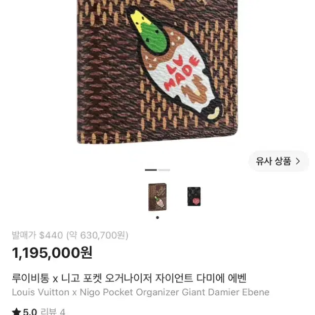루이비통 x 니고 포켓 오거나이저 자이언트 다미에 에벤