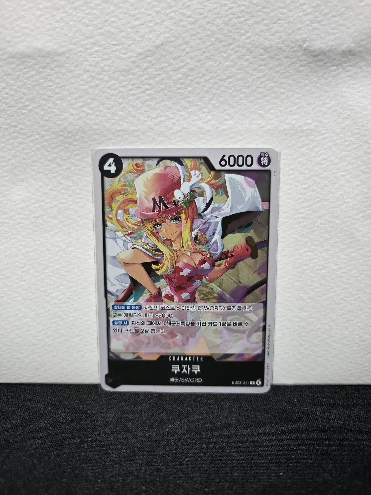 쿠자쿠 EB03-041 [R]