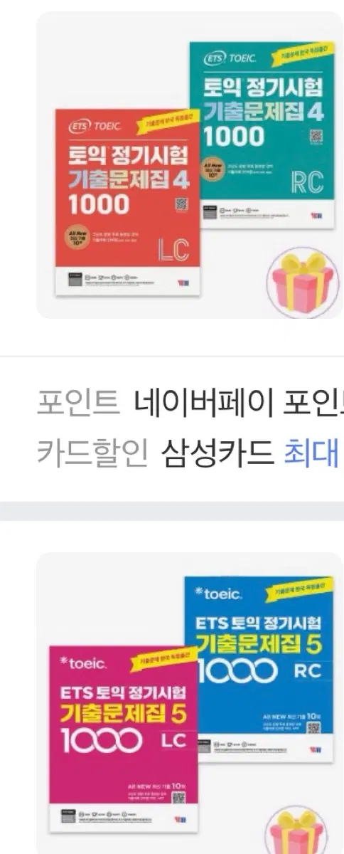 토익 문제집 pdf구매합니다