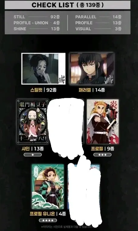 귀멸의 칼날 카드 스틸컷/패러렐/샤인/유니온 판매