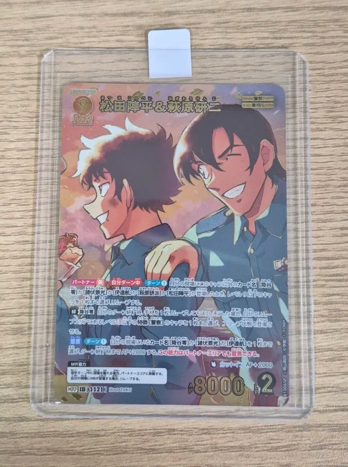 명탐정코난 10탄 tcg 진페이&켄지 MRP
