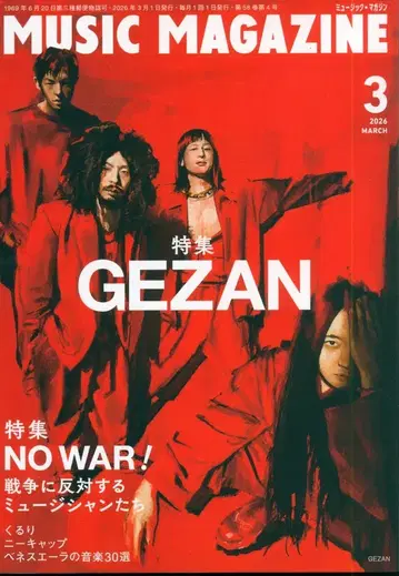 뮤직 매거진 2026년 3월호 GEZAN
