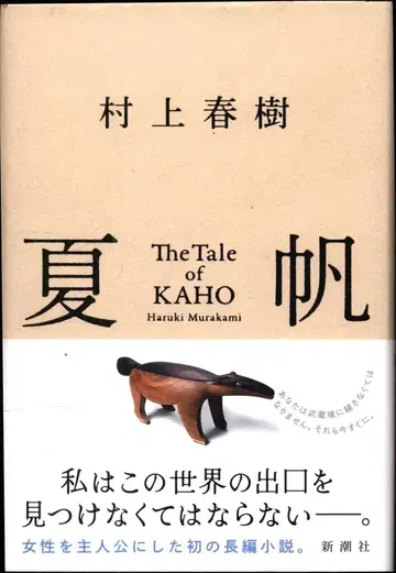 무라카미 하루키 카호