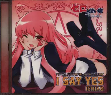 애니메이션 CD I SAY YES/제로의 마법사