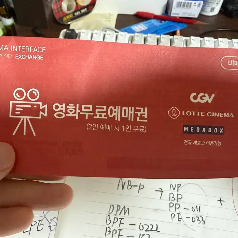 CGV, 롯데시네마, 메가박스 영화무료예매권