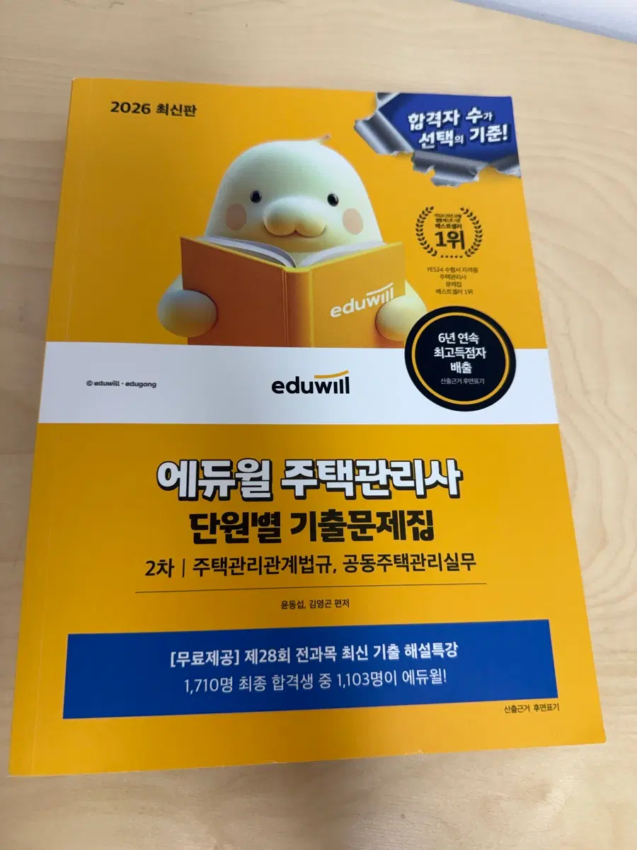 주택관리사2차 기출문제집