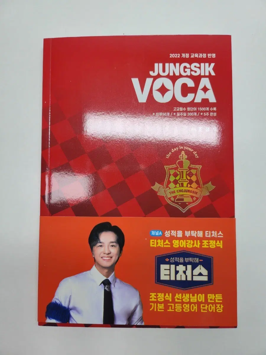 정식보카 단어장