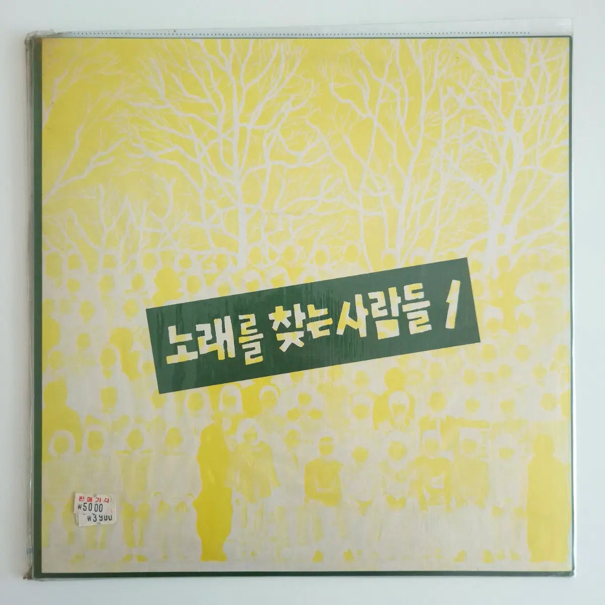 [미개봉 LP] 노래를 찾는 사람들 1집 (1987년, 김광석 노래 및 하모니카 참여)