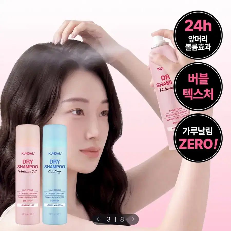 [미개봉/새상품] 쿤달 드라이샴푸 150ml - 볼륨