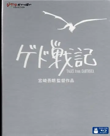 애니메이션 Blu-ray 미야자키 고로/스튜디오 지브리 게드 전기