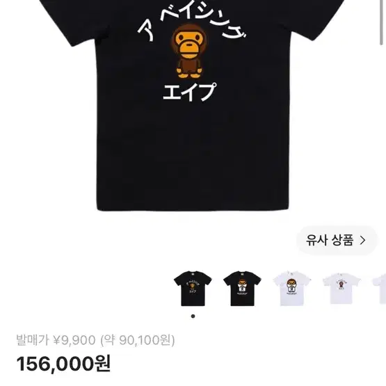 베이프 베이비 마일로 가타카나 컬리지 티셔츠 블랙