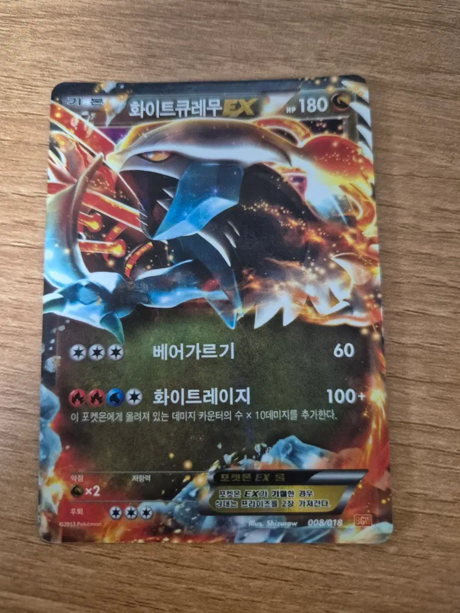 화이트큐레무 ex