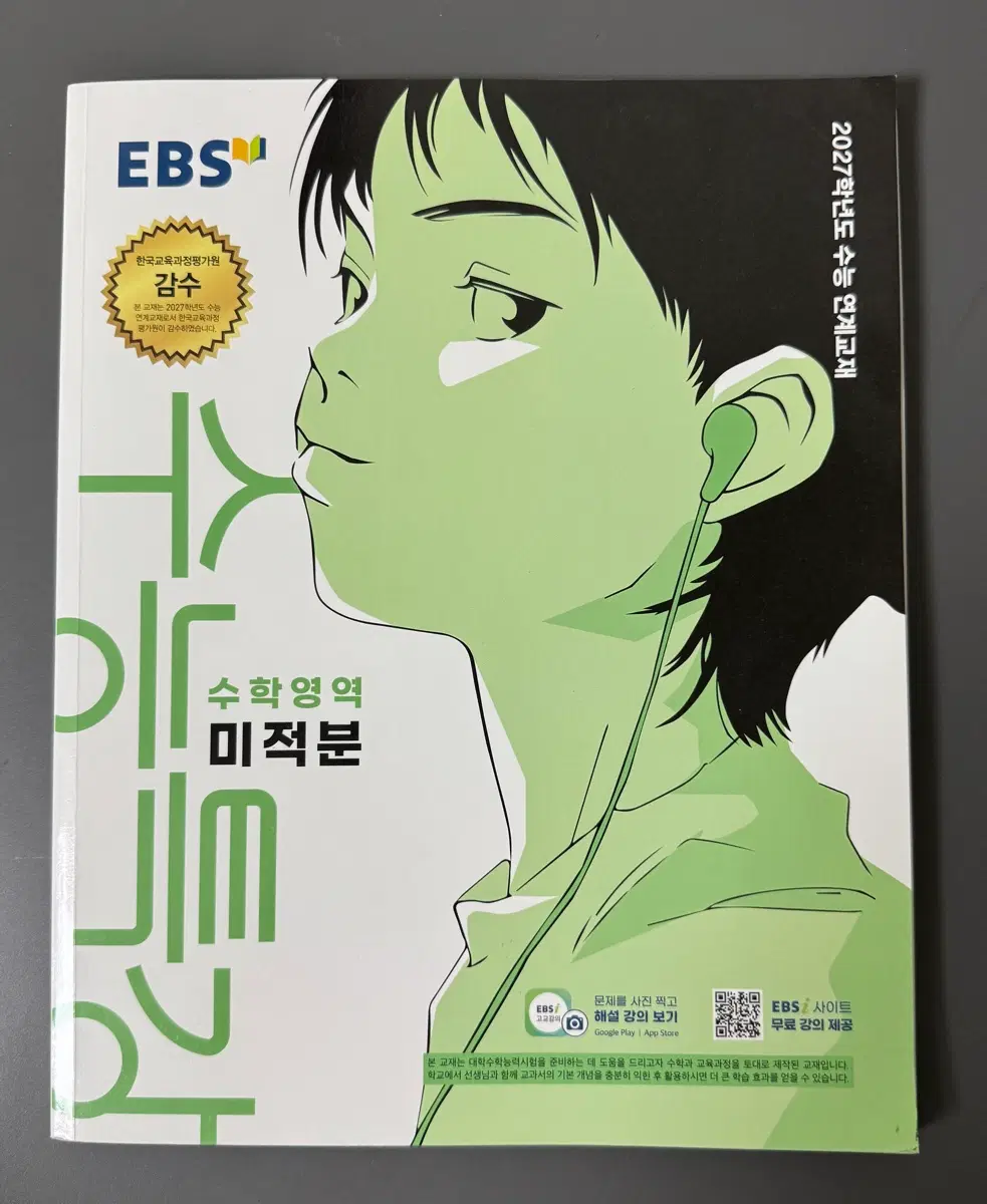 2027 미적 수특