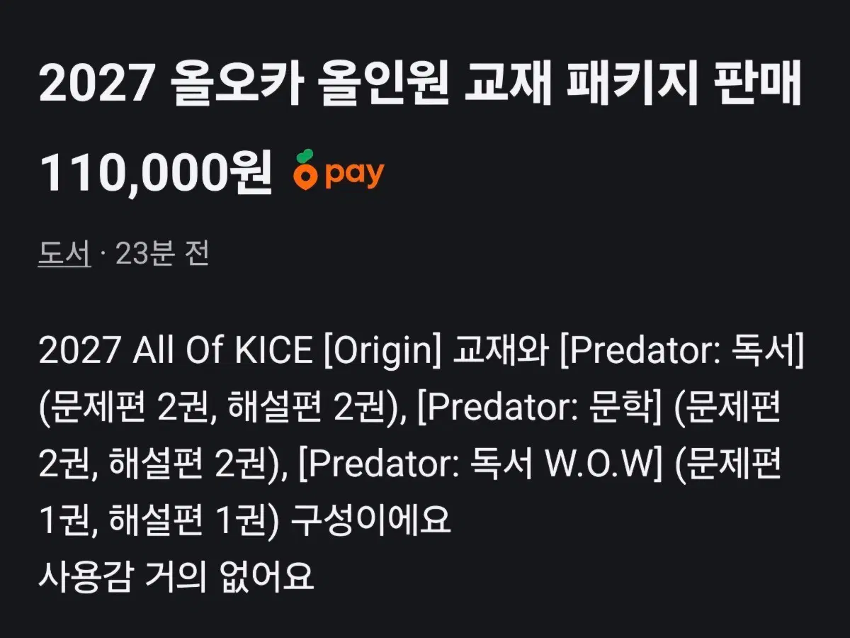 2027 올오카 올인원 교재 패키지 판매