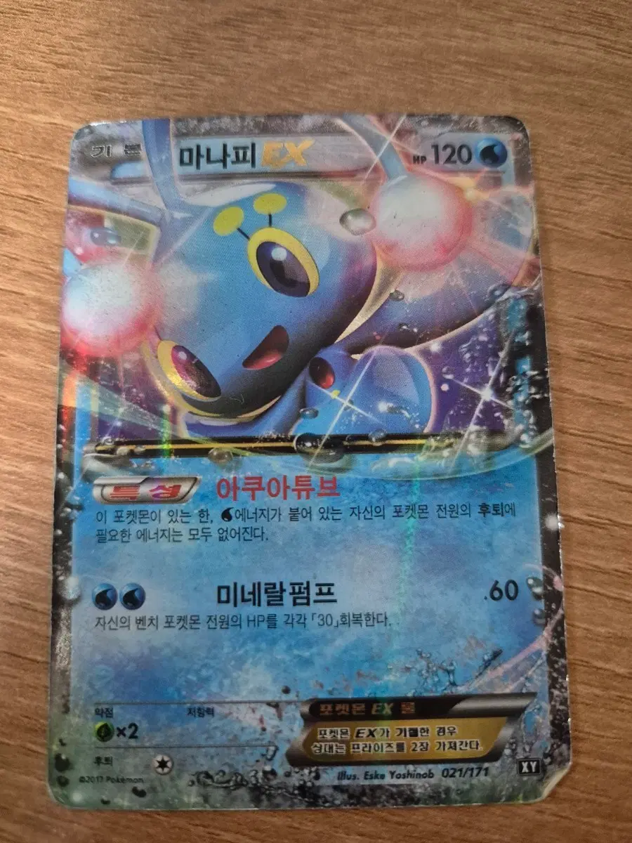 마나피 ex