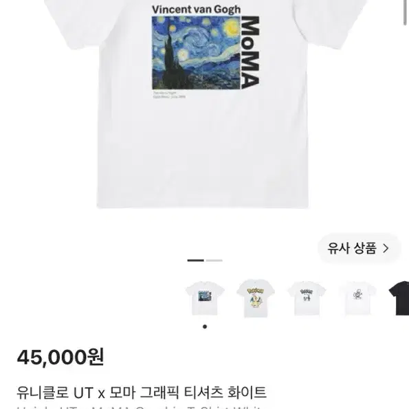 유니클로 UT x 모마 그래픽 티셔츠 화이트 (L)