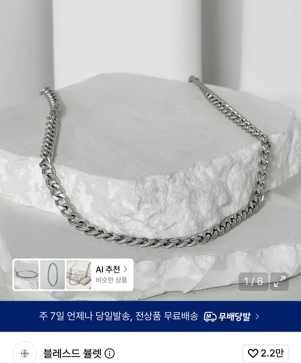 [1회착] 무신사 블레스드 뷸렛 클레식 체인 목걸이 실버 52CM