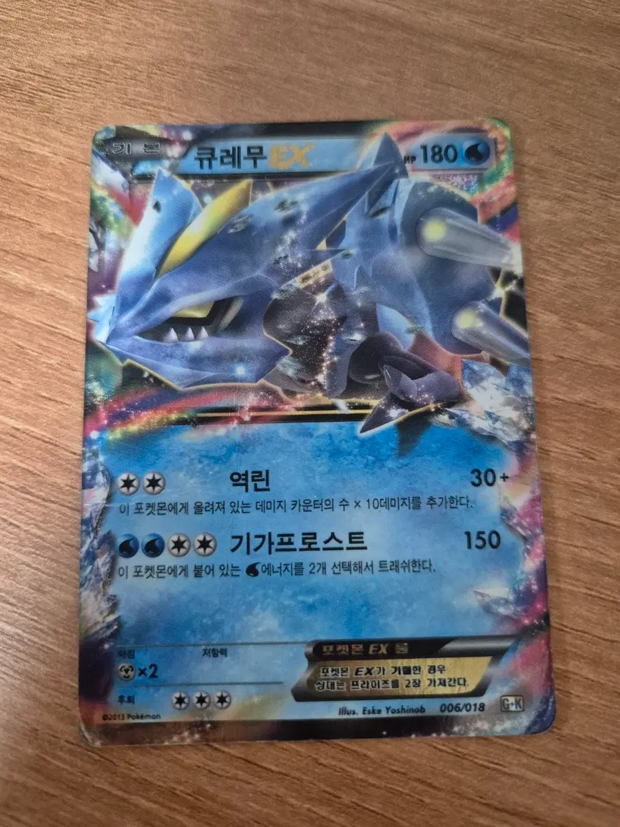 큐레무 ex