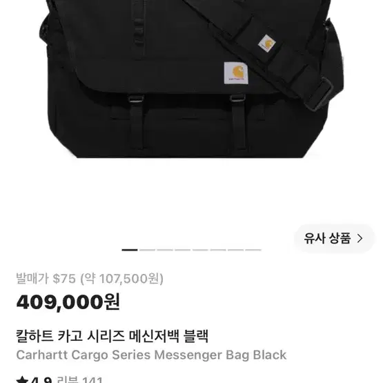 칼하트 카고 시리즈 메신저백 블랙