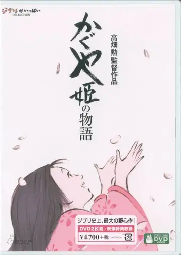 애니메이션 DVD 카구야 공주 이야기