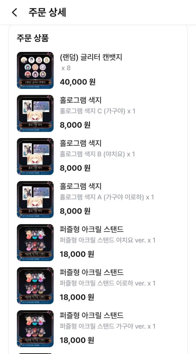 초카구야공주 한국 팝업 굿즈 판매합니다
