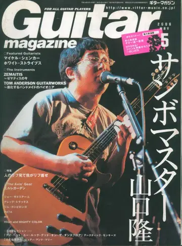 기타 매거진 2006년 5월호