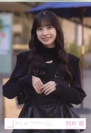 사쿠라자카46 몇 살 때로 돌아가고 싶어? 무라이 유우 [ 몇 살 때로 돌아가고 싶어? ] MV 의상 츄