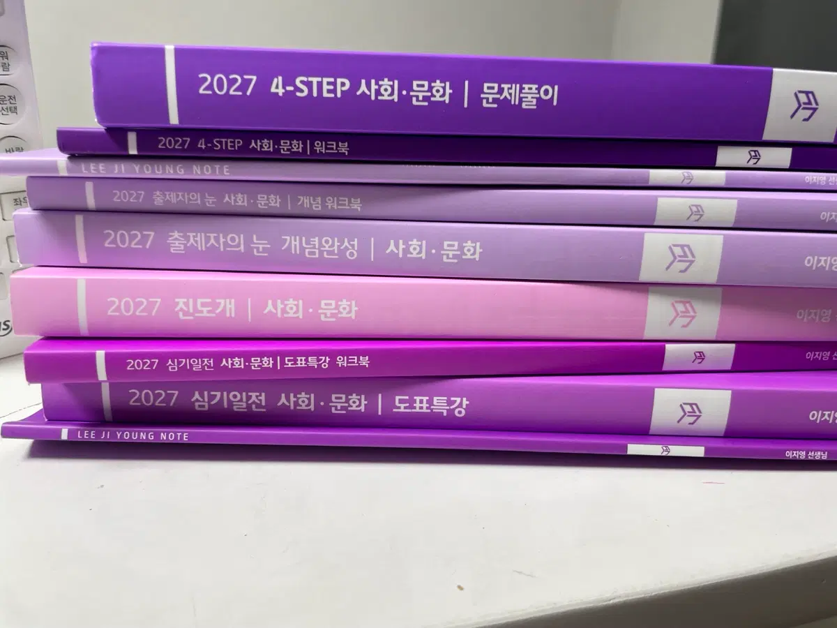 2027 이지영 사회문화 세트