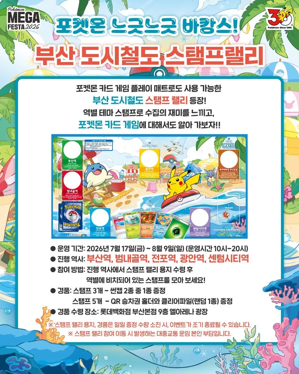 [마지막내림] 포켓몬스터 팝업 포켓몬 불꽃놀이 스탬프랠리 5종