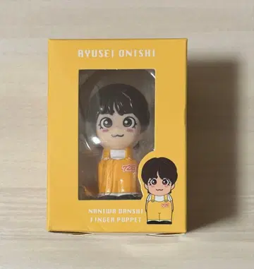 오오니시 류세이 손가락 인형
