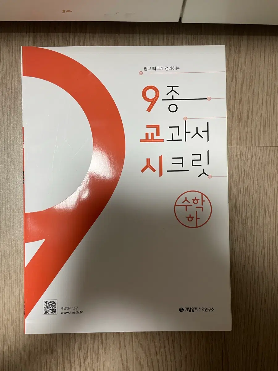 9교시 수학 하