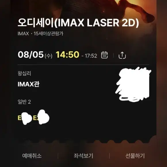 오디세이 영화티켓 8월 5일 왕십리 IMAX관 2연석