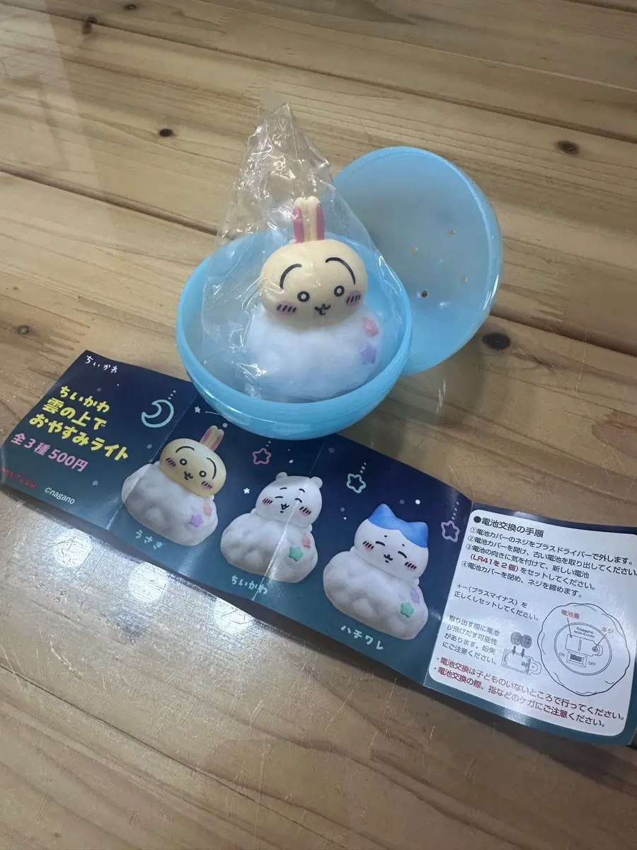 우사기램프 가챠