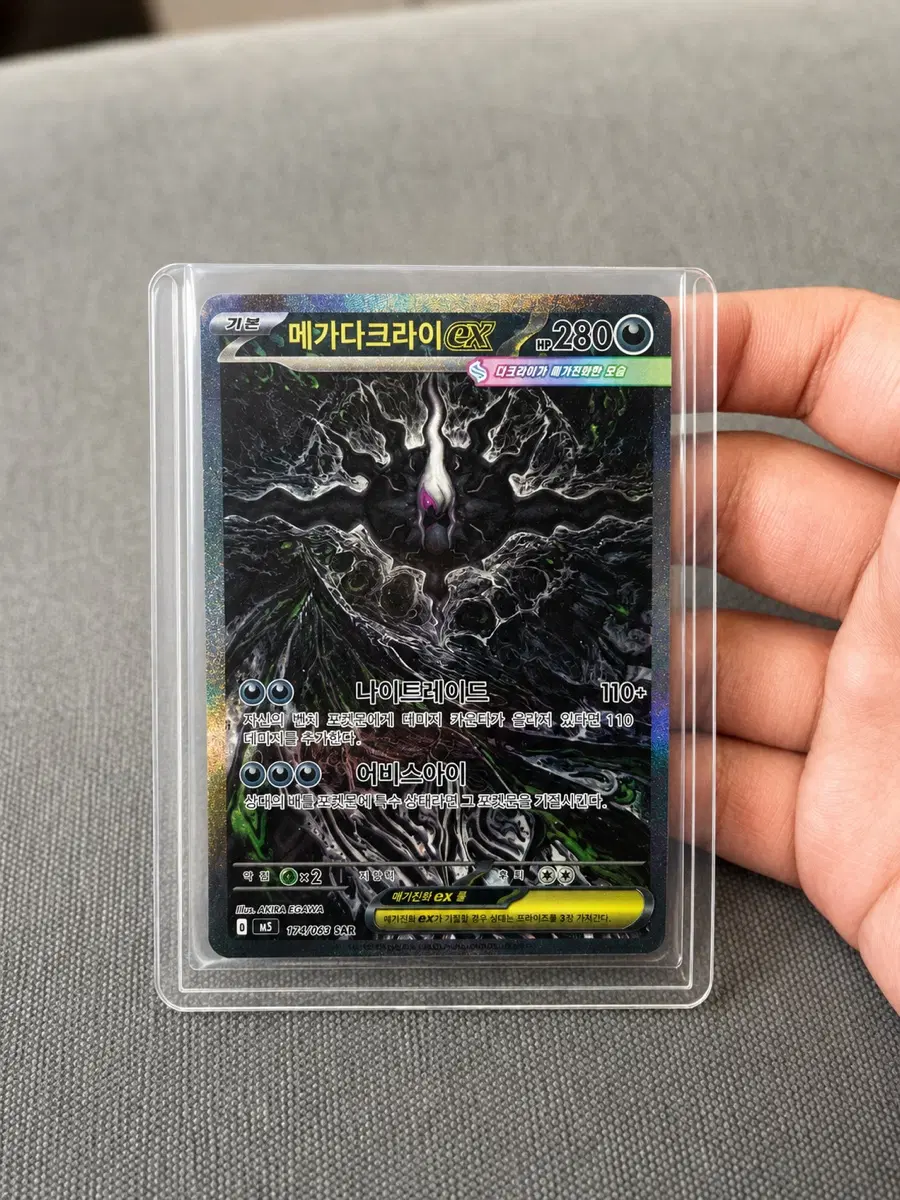메가다크라이 EX 174/063 SAR