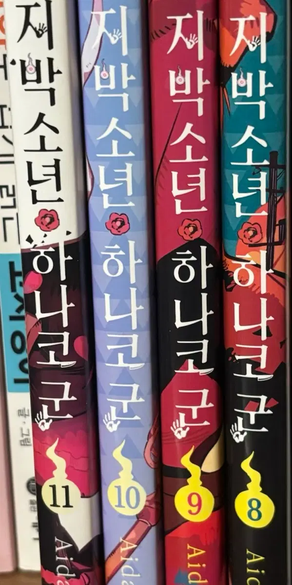 지박소년 하나코군 8-11권 일괄 판매