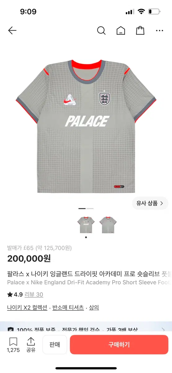 팔라스 X 나이키 잉글랜드 드라이핏 아카데미 프로 숏슬리브