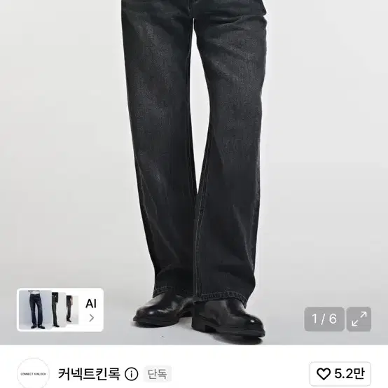 커넥트킨록 데님 팬츠 워시드블랙 M사이즈