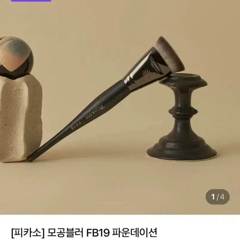 피카소 모공블러 파운데이션 브러시 + 쿠모 파우더 브러쉬