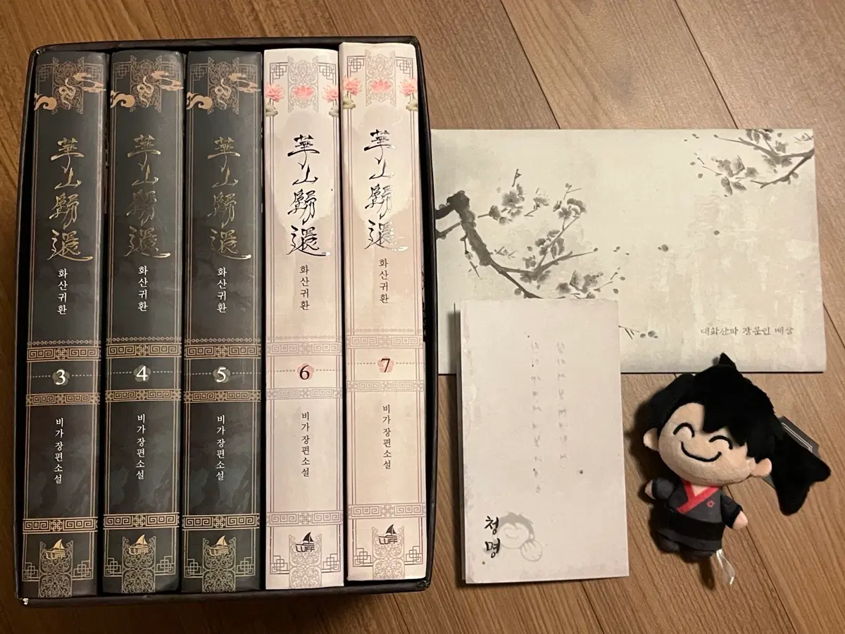 화산귀환 소설 2부 단행본 초판, 청명 인형 일괄