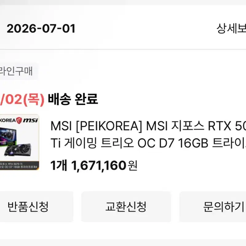 MSI 지포스 RTX 5070 Ti 게이밍 트리오 OC D7 16GB