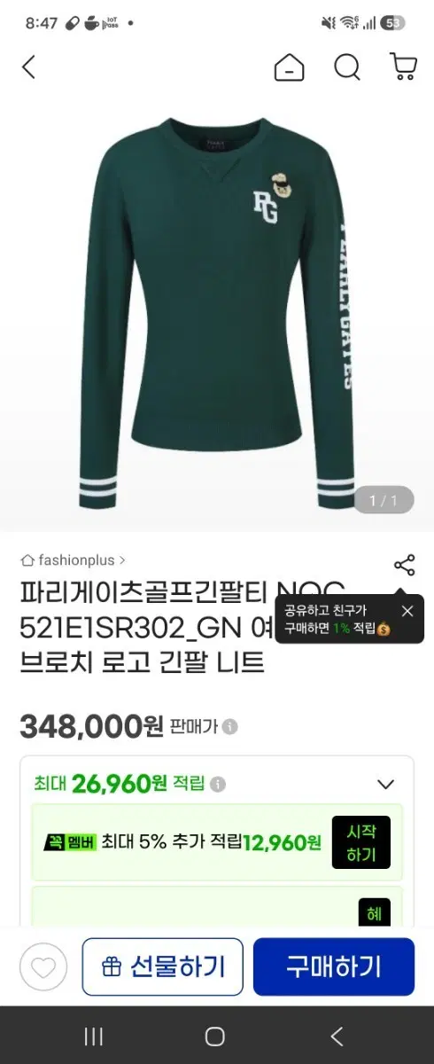 PEARLY GATES 파리게이츠 골프 니트 그린 90