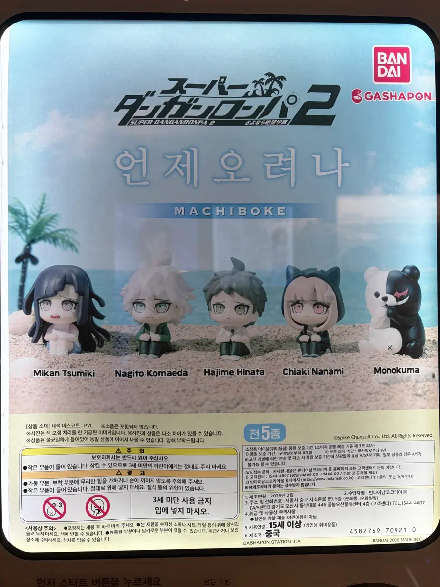 반다이 가샤폰 슈퍼 단간론파 2 언제 오려나 피규어 나나미