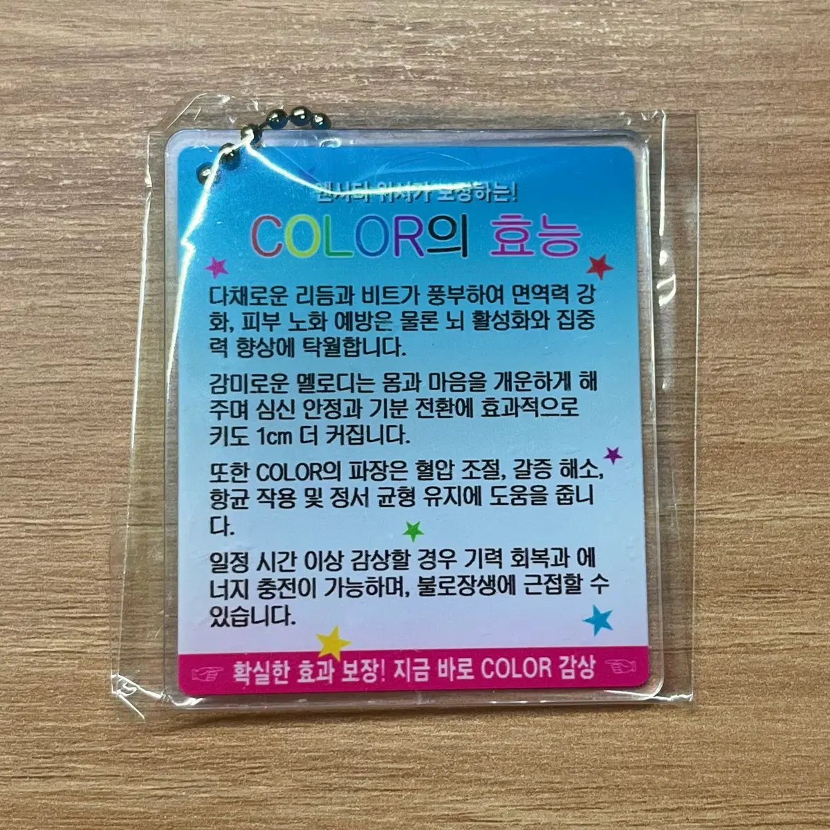 엔시티위시 컬러의 효능 키링 컬러팝업