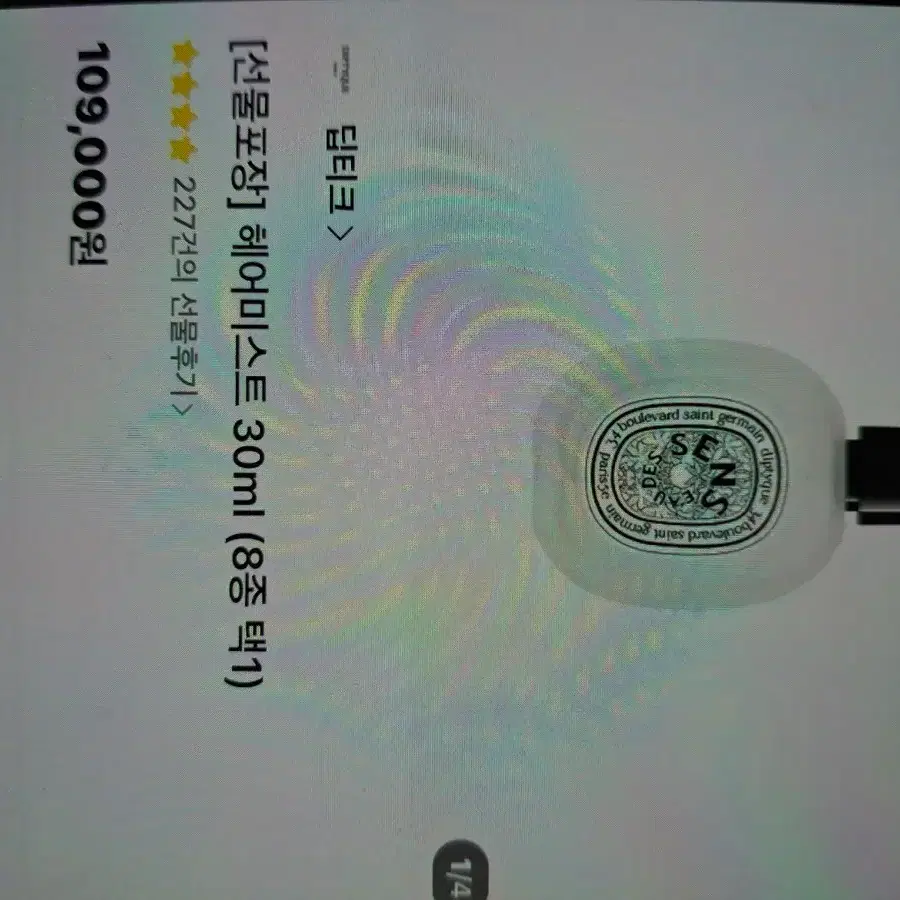 딥티크 헤어 미스트 30ml 새상품