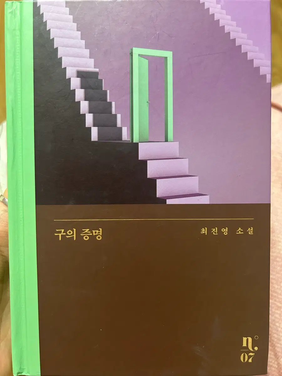 구의 증명 최진영