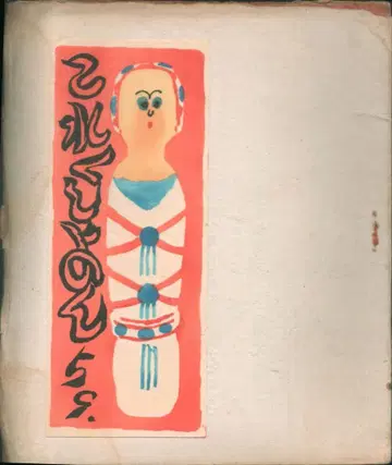 전전아팔판 컬렉션 58