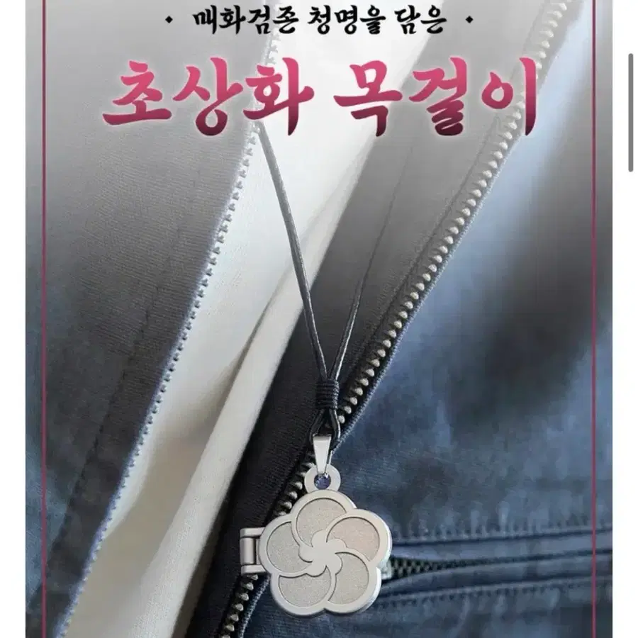 화산귀환 청명 초상화 목걸이
