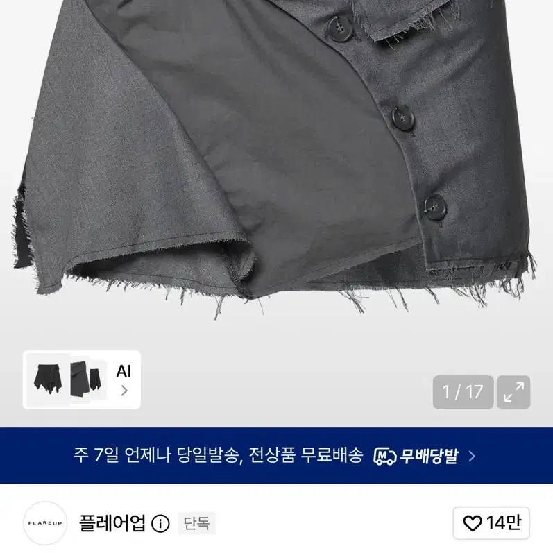 플레어업 레이어드 미니 스커트 다크그레이 1사이즈