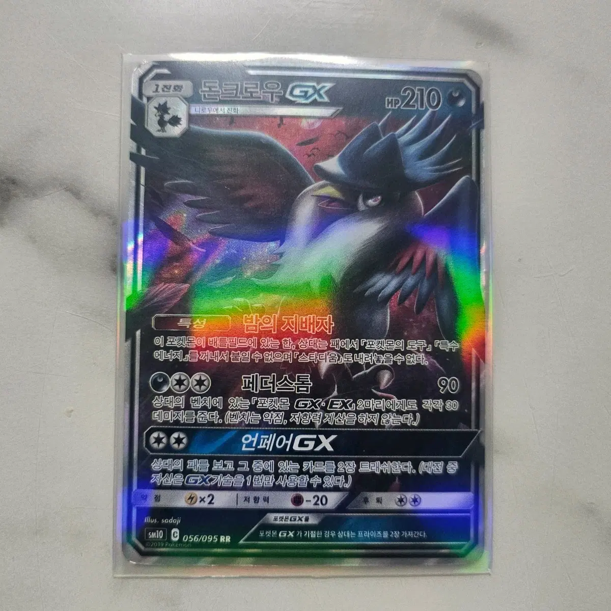 포켓몬카드 돈크로우 GX