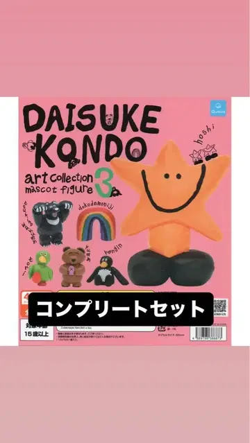 DAISUKE KONDO 아트 컬렉션 마스코트 피규어 3 컴프